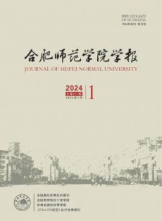 合肥师范学院学报